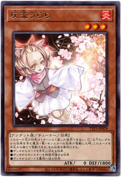 画像1: 【レア】灰流うらら