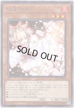 画像1: 【レア】灰流うらら