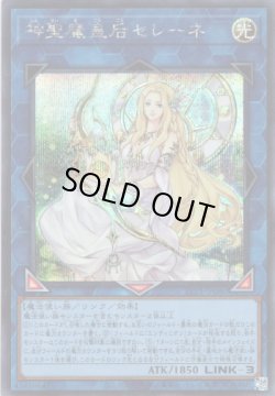 画像1: 【シークレット】神聖魔皇后セレーネ