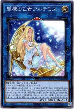 画像1: 【ノーマル】聖魔の乙女アルテミス