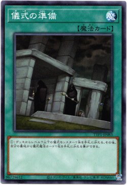 画像1: 【ノーマル】儀式の準備