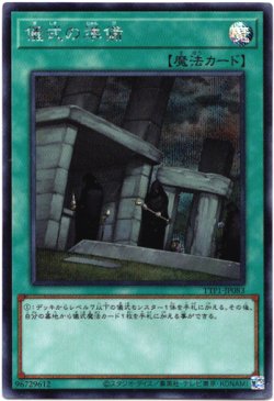 画像1: 【シークレット】儀式の準備
