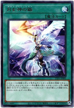 画像1: 【レア】月女神の鏃