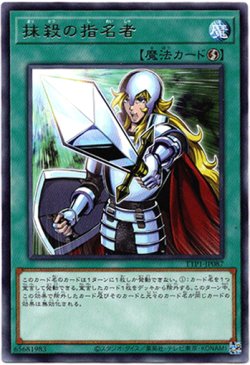 画像1: 【レア】抹殺の指名者