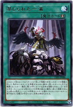 画像1: 【レア】禁じられた一滴