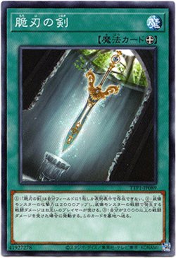 画像1: 【ノーマル】脆刃の剣