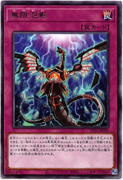 画像1: 【レア】無限泡影