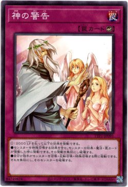 画像1: 【ノーマル】神の警告