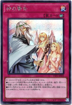 画像1: 【シークレット】神の警告