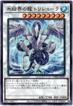 画像1: 【ウルトラパラレル 】氷結界の龍 トリシューラ