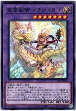 画像1: 【ノーマル】聖霊獣騎 ノチウドラゴ