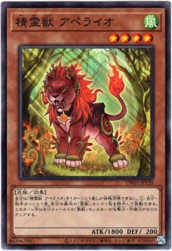 画像1: 【ノーマルパラレル】精霊獣 アペライオ