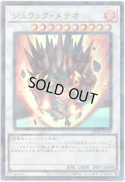 画像1: 【ウルトラパラレル】ジュラック・メテオ