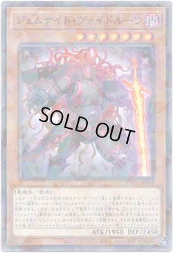 画像1: 【ノーマルパラレル】ジェムナイト・ヴォイドルーツ