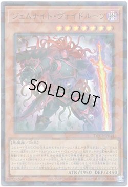 画像1: 【ウルトラパラレル】ジェムナイト・ヴォイドルーツ