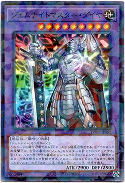 画像1: 【ノーマルパラレル】ジェムナイトマスター・ダイヤ