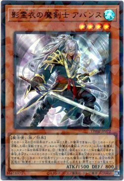 画像1: 【ウルトラパラレル】影霊衣の魔剣士 アバンス