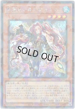画像1: 【シークレットパラレル】影霊衣の舞巫女 エミリア