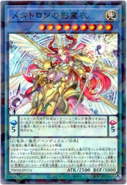 画像1: 【ノーマルパラレル】メタトロンの影霊衣