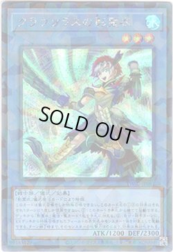 画像1: 【シークレットパラレル】クラウソラスの影霊衣