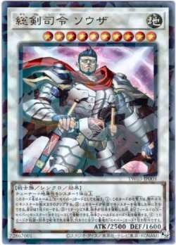 画像1: 【ウルトラパラレル】総剣司令 ソウザ