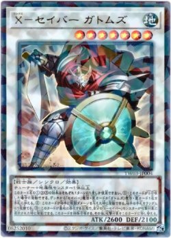 画像1: 【ウルトラパラレル】X－セイバー ガトムズ