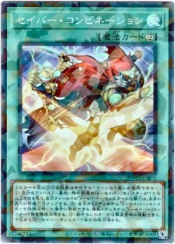 画像1: 【スーパーパラレル】セイバー・コンビネーション