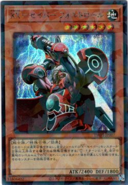 画像1: 【シークレットパラレル】XX－セイバー フォルトロール