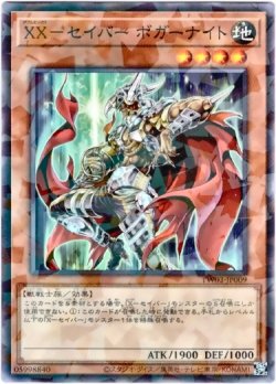 画像1: 【ノーマルパラレル】XX－セイバー ボガーナイト