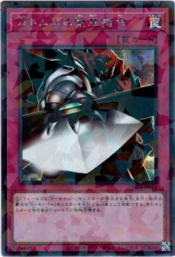 画像1: 【シークレットパラレル】ガトムズの緊急指令