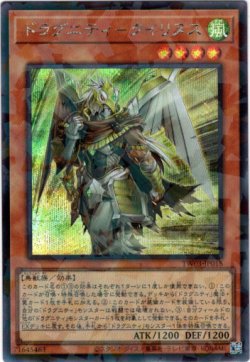 画像1: 【シークレットパラレル】ドラグニティ－クイリヌス