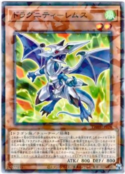 画像1: 【ノーマルパラレル】ドラグニティ－レムス