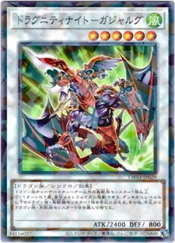 画像1: 【ノーマルパラレル】ドラグニティナイト－ガジャルグ