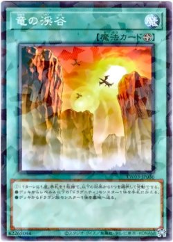 画像1: 【ノーマルパラレル】竜の渓谷