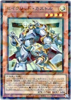 画像1: 【スーパーパラレル】セイクリッド・カストル