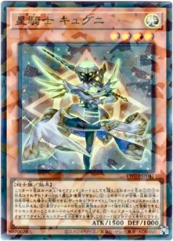 画像1: 【スーパーパラレル】星騎士 キュグニ