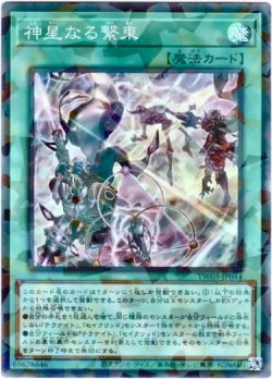 画像1: 【スーパーパラレル】神星なる繋束