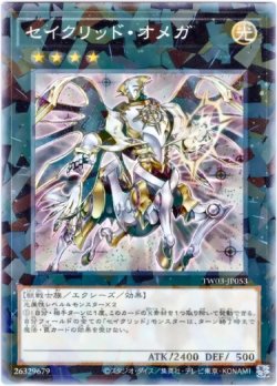 画像1: 【ノーマルパラレル】セイクリッド・オメガ