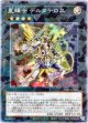 【ノーマルパラレル】星輝士 デルタテロス