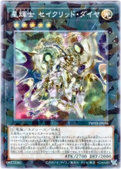 画像1: 【ノーマルパラレル】星輝士 セイクリッド・ダイヤ