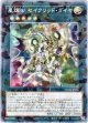 【ノーマルパラレル】星輝士 セイクリッド・ダイヤ