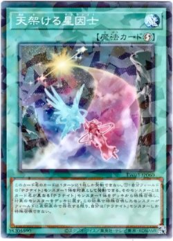 画像1: 【ノーマルパラレル】天架ける星因士