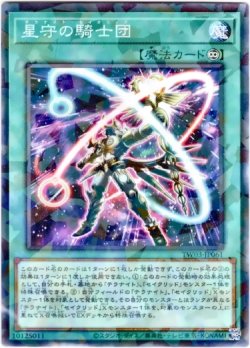 画像1: 【ノーマルパラレル】星守の騎士団