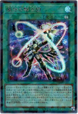 画像1: 【シークレットパラレル】星守の騎士団