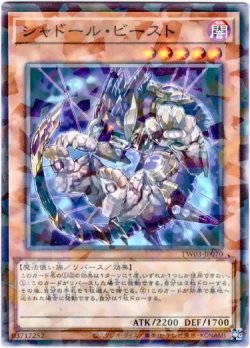 画像1: 【ノーマルパラレル】シャドール・ビースト