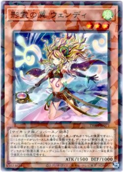 画像1: 【ノーマルパラレル】影霊の翼 ウェンディ