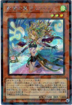 画像1: 【シークレットパラレル】影霊の翼 ウェンディ