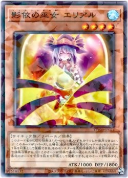 画像1: 【ノーマルパラレル】影依の巫女 エリアル