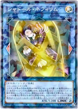 画像1: 【ノーマルパラレル】シャドール・ネフィリム