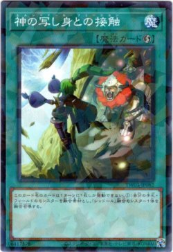 画像1: 【ノーマルパラレル】神の写し身との接触